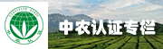 中農認證專欄